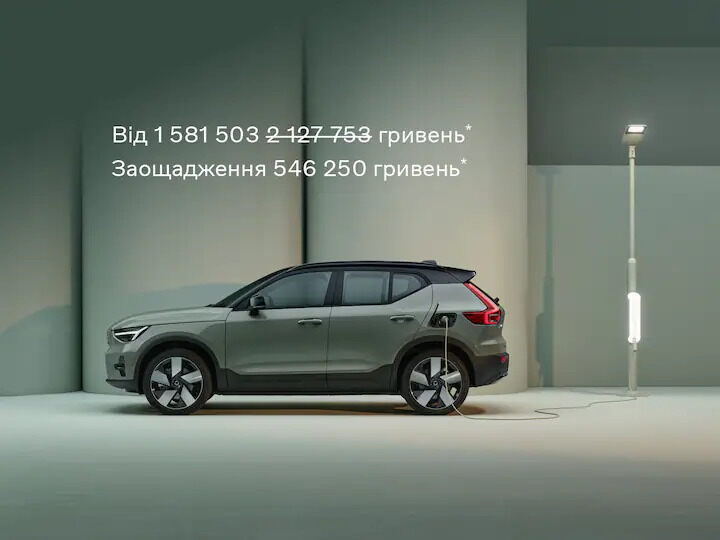 XC40 Recharge – повністю електричний