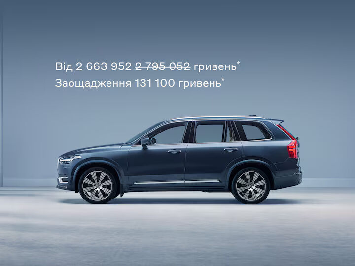 Volvo XC90 М’які гібриди Plus Bright/Dark