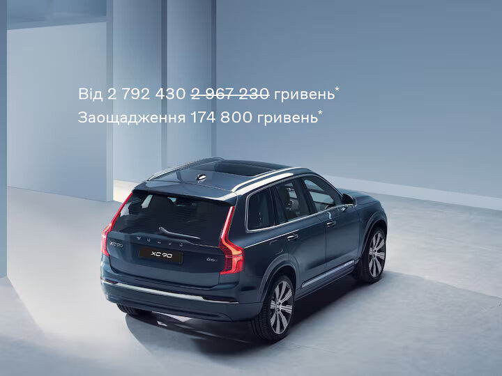 Volvo XC90 М’які гібриди Core