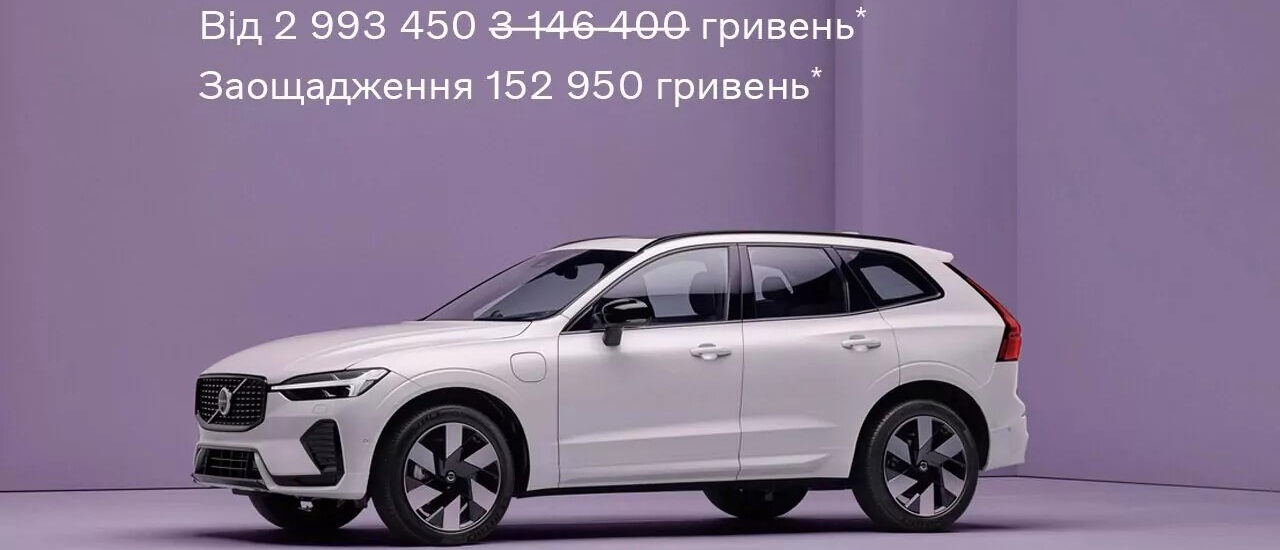 Volvo XC60 Plug-in гібриди Ultimate Bright/Dar