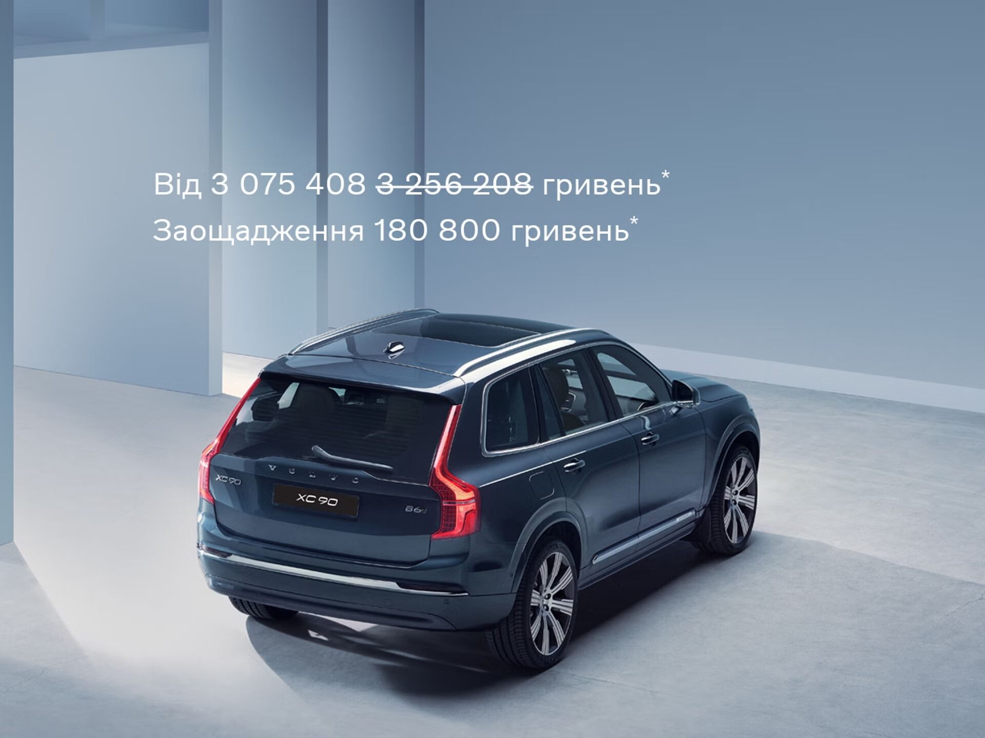 Volvo XC90 М’які гібриди Core