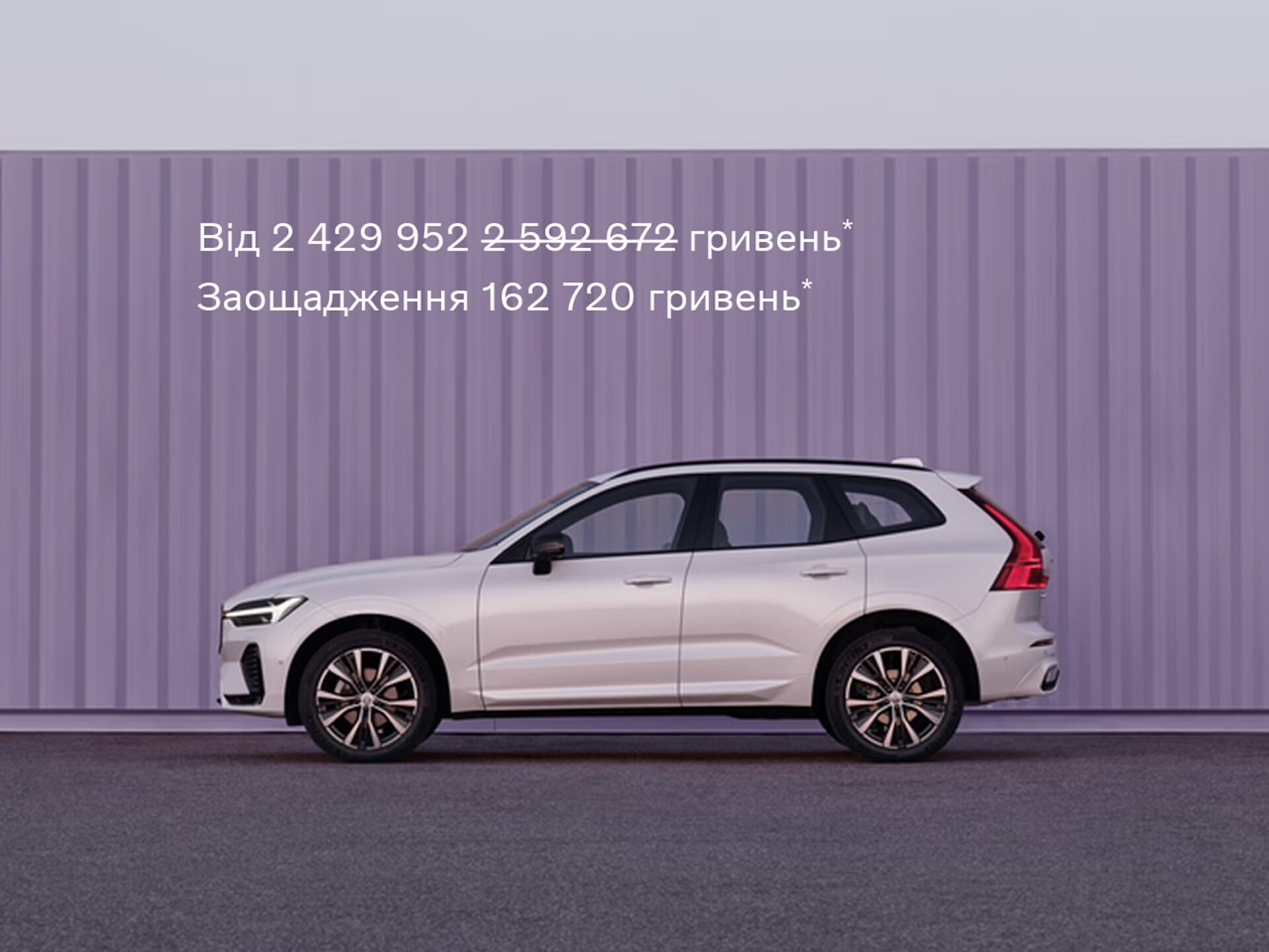 Volvo XC60 М’які гібриди Plus Bright/Dark