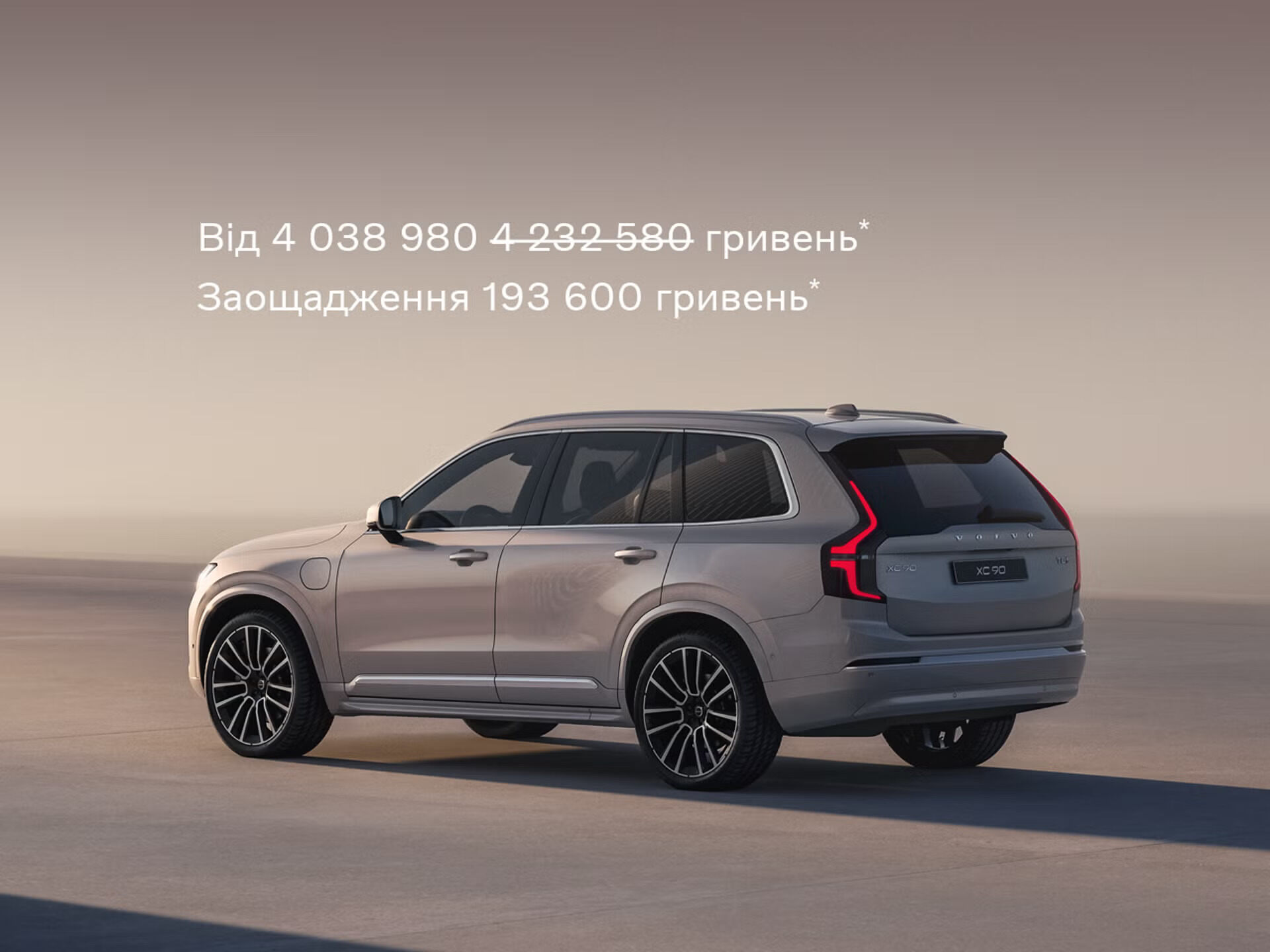 Volvo XC90 Plug-in гібриди Ultimate Bright/Dark 