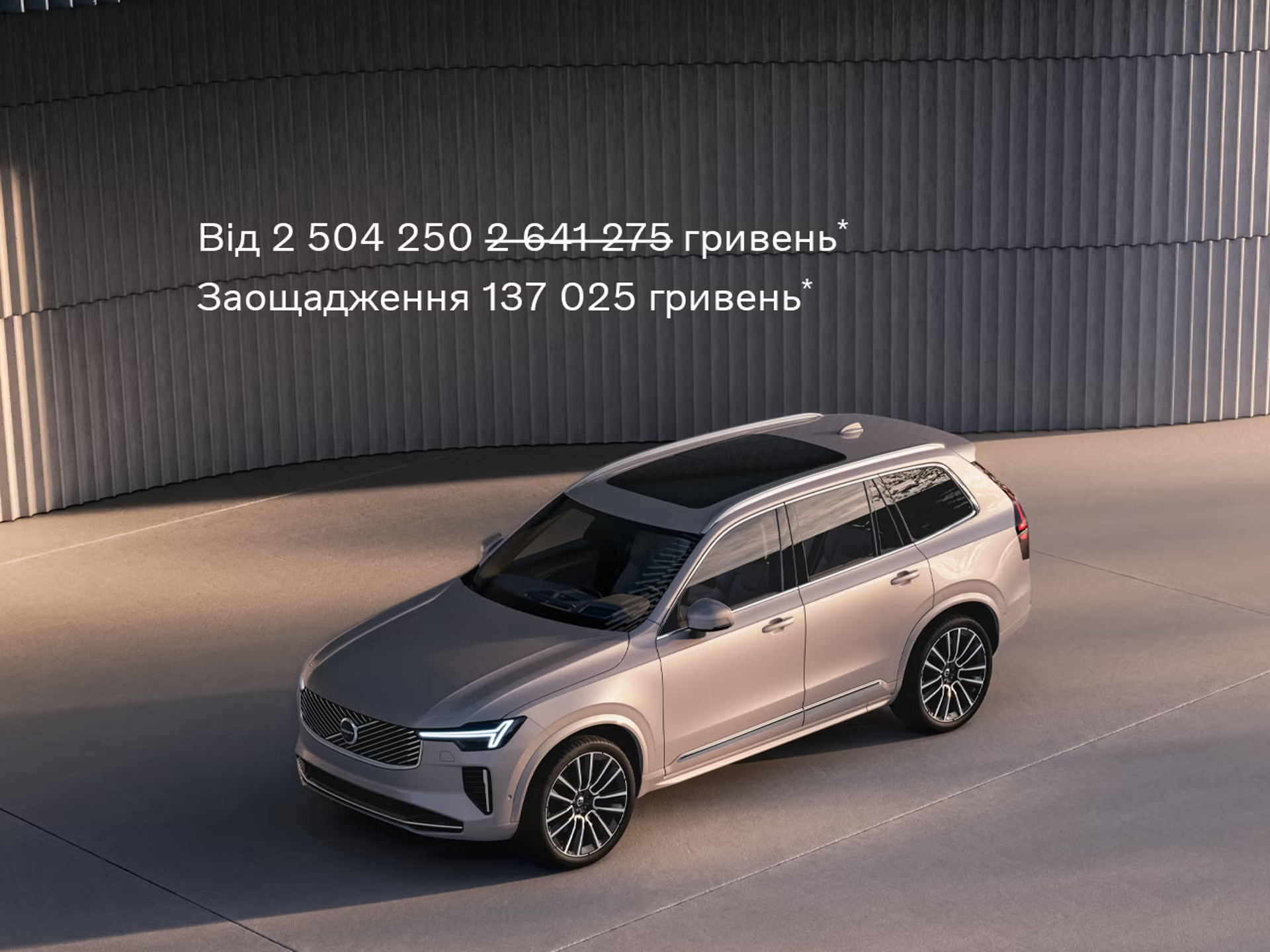 Volvo XC90 М’які гібриди Core